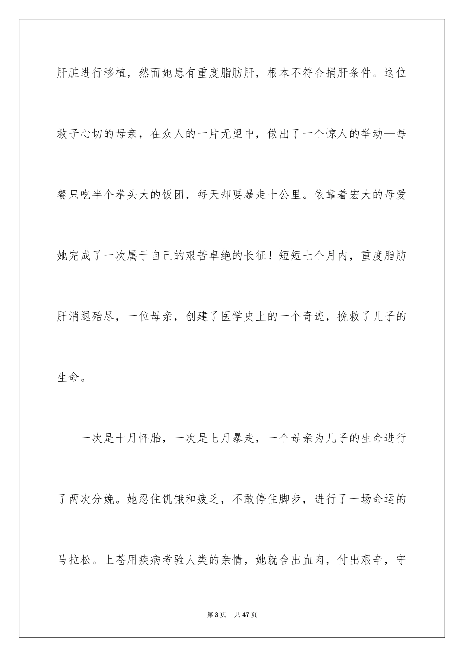 2024中学生感恩父母学生演讲稿_190_第3页