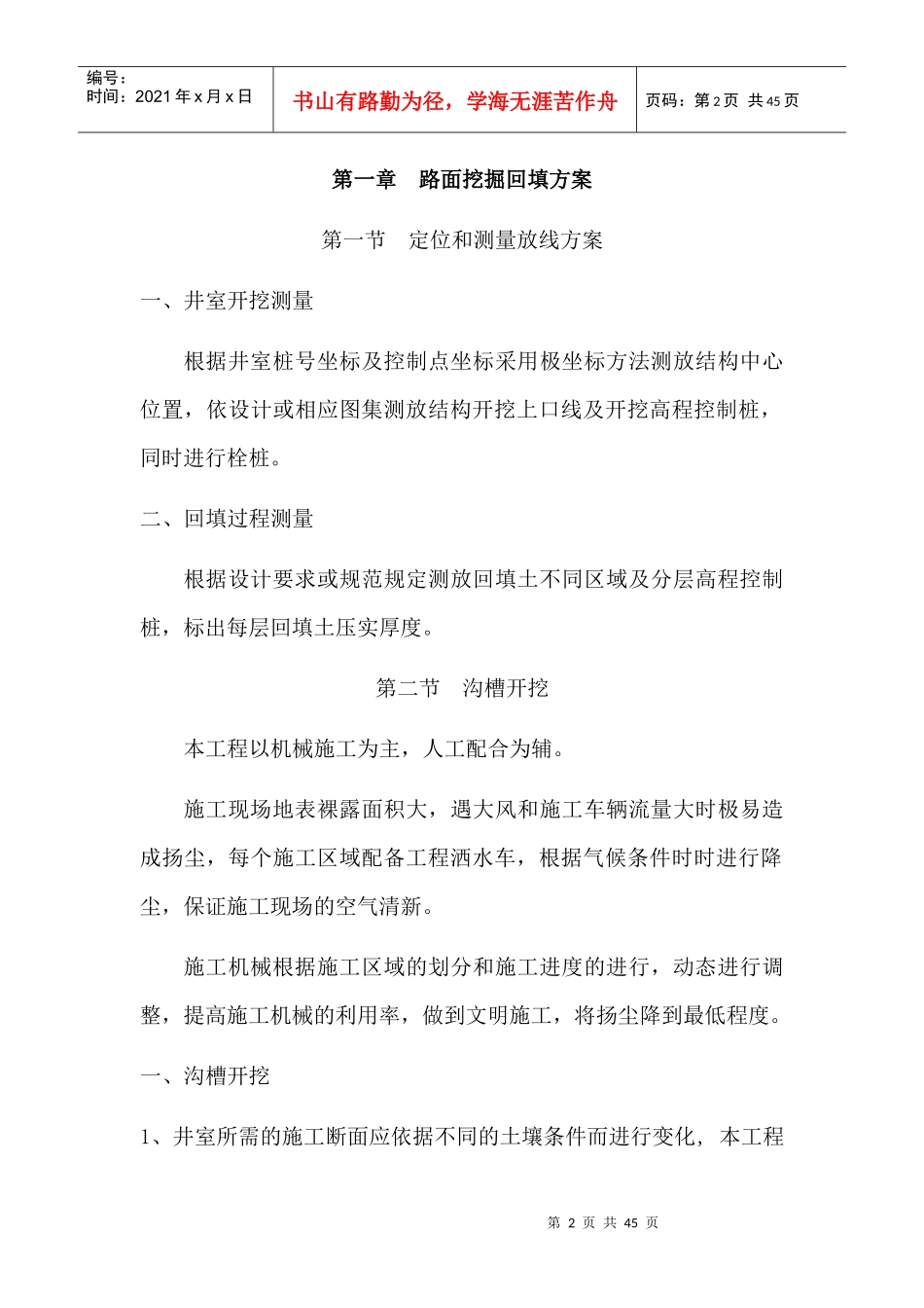 电缆井施工方案_第2页