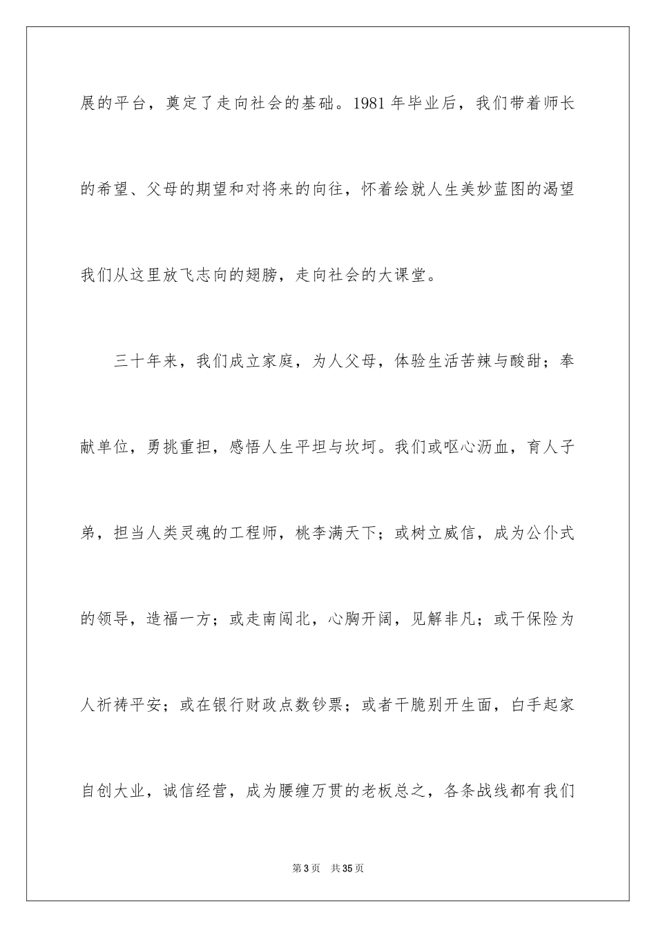 202430年同学聚会致辞_第3页