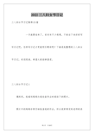 2024三八妇女节日记_22