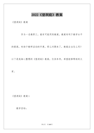 2024《望洞庭》教案_1