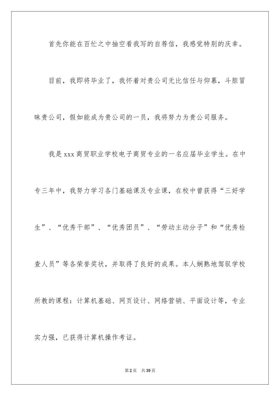 2024中职生自荐信_2_第2页