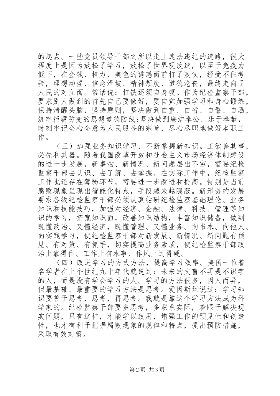 最新学思践悟学习心得体会 _第2页