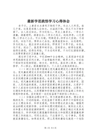 最新学思践悟学习心得体会 
