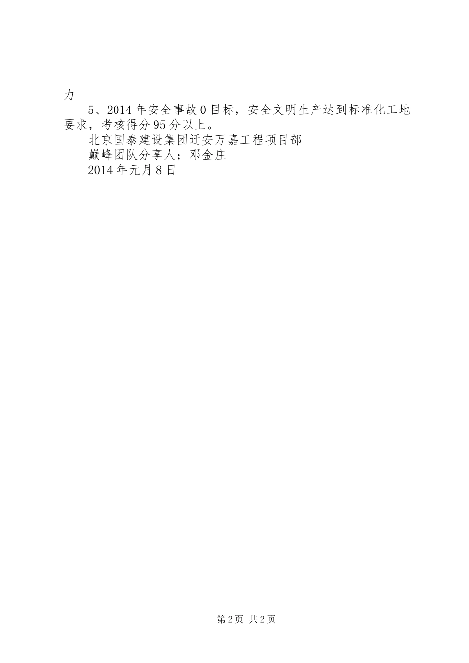 精鹰特训心得体会 _第2页
