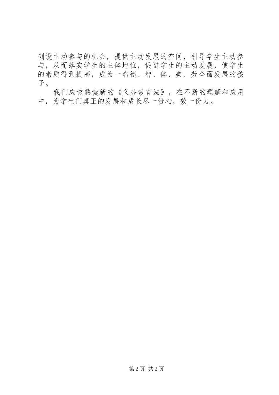 新义务教育法学习心得体会 _第2页