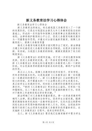 新义务教育法学习心得体会 