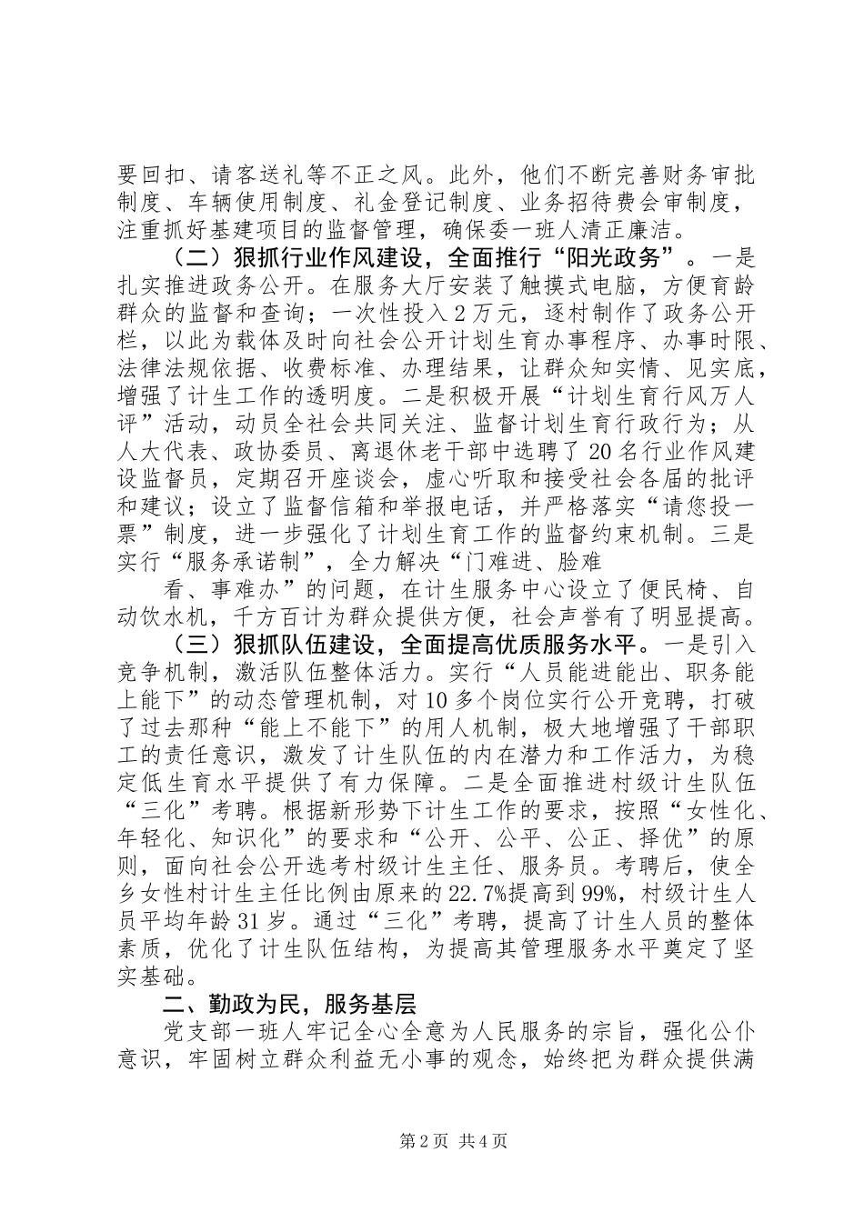 乡计划生育服务中心先进事迹材料_第2页