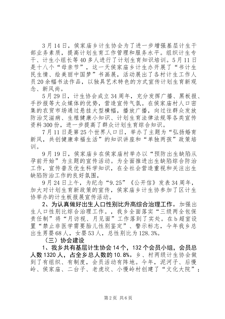 乡计划生育工作站总结报告_第2页