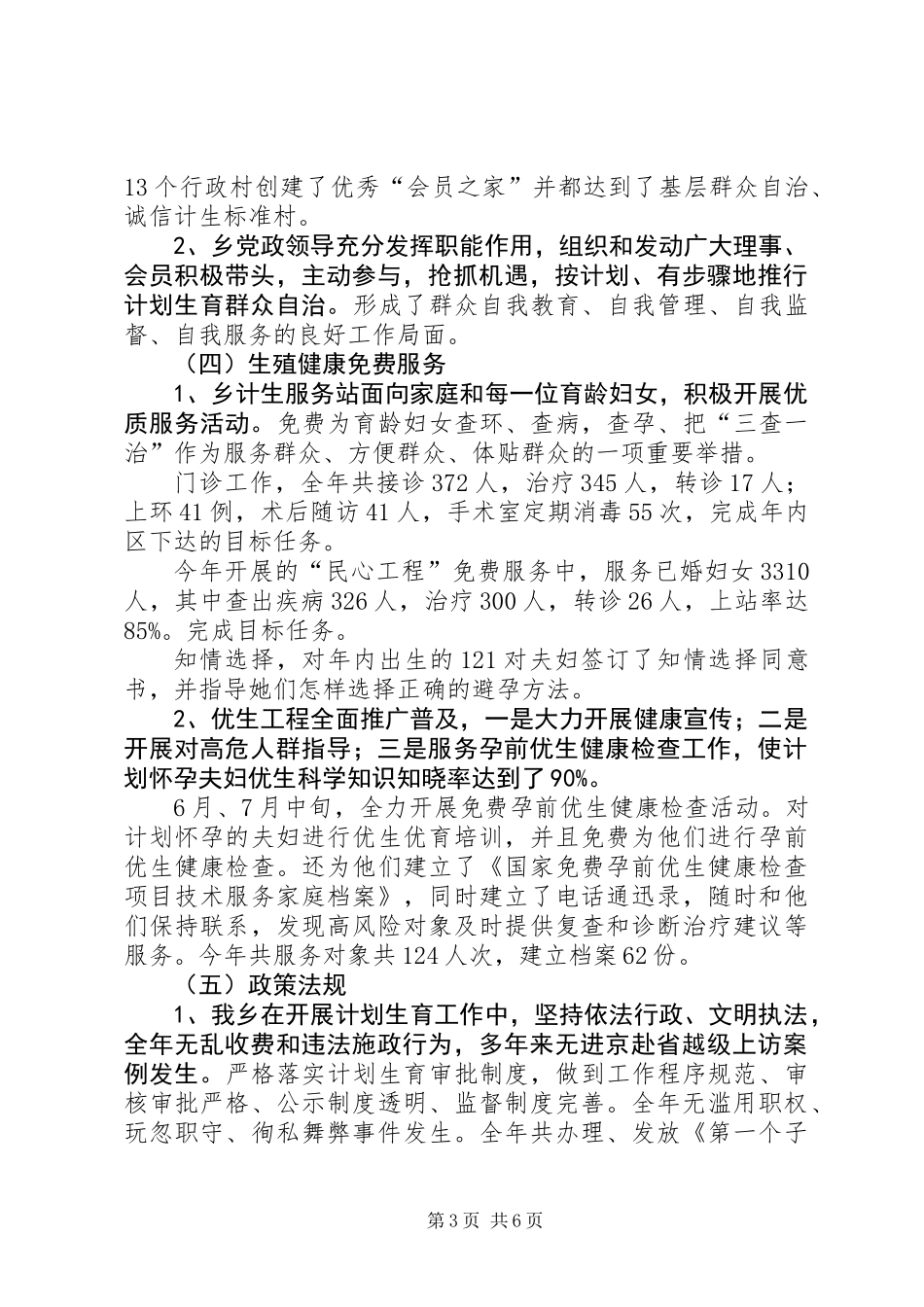乡计划生育工作站总结报告_第3页