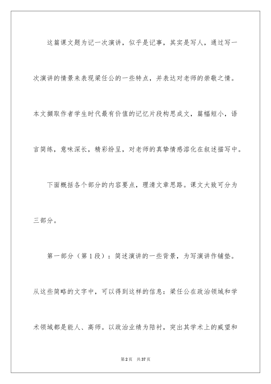 2024《记梁任公先生的一次演讲》语文教案_第2页