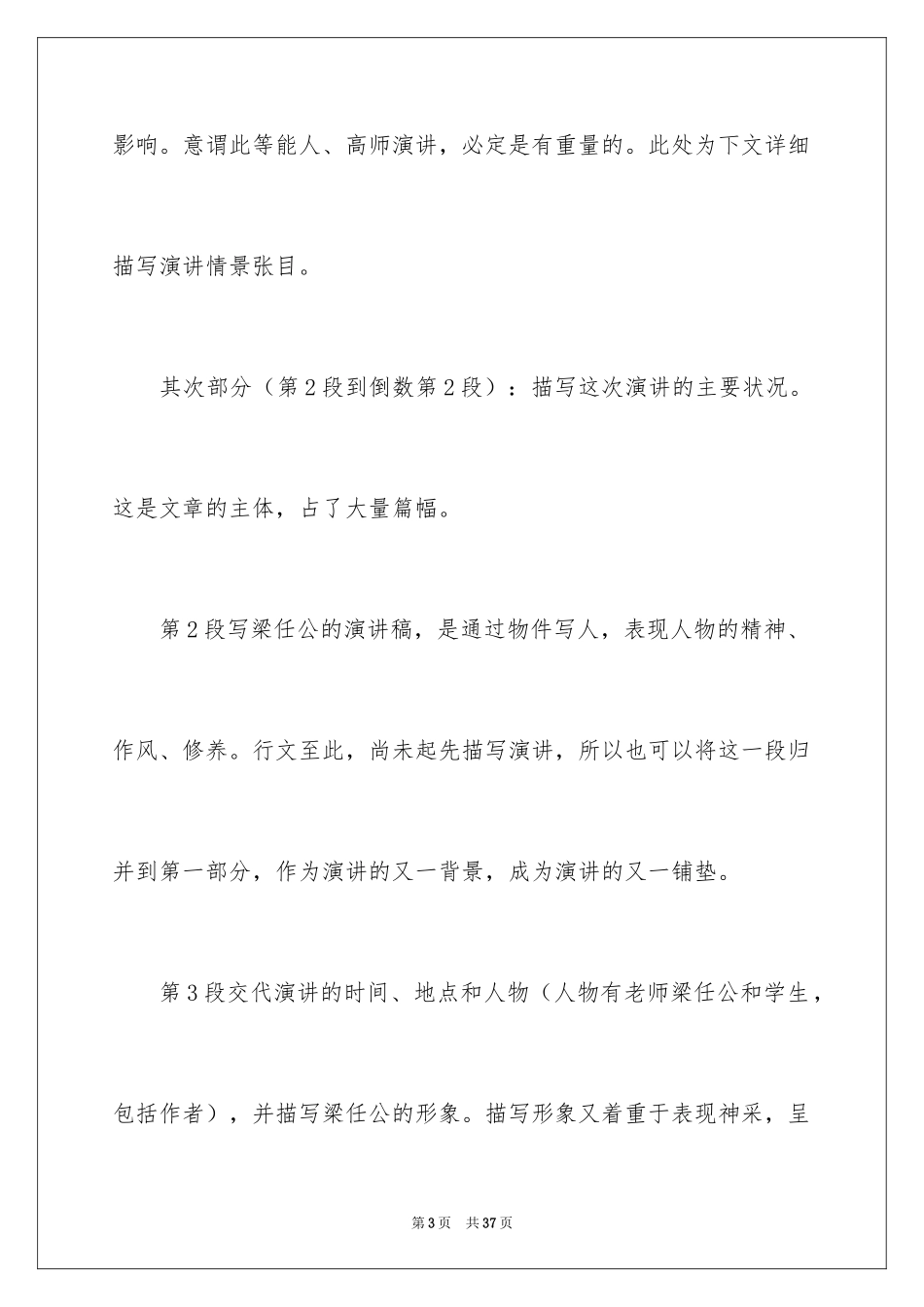 2024《记梁任公先生的一次演讲》语文教案_第3页