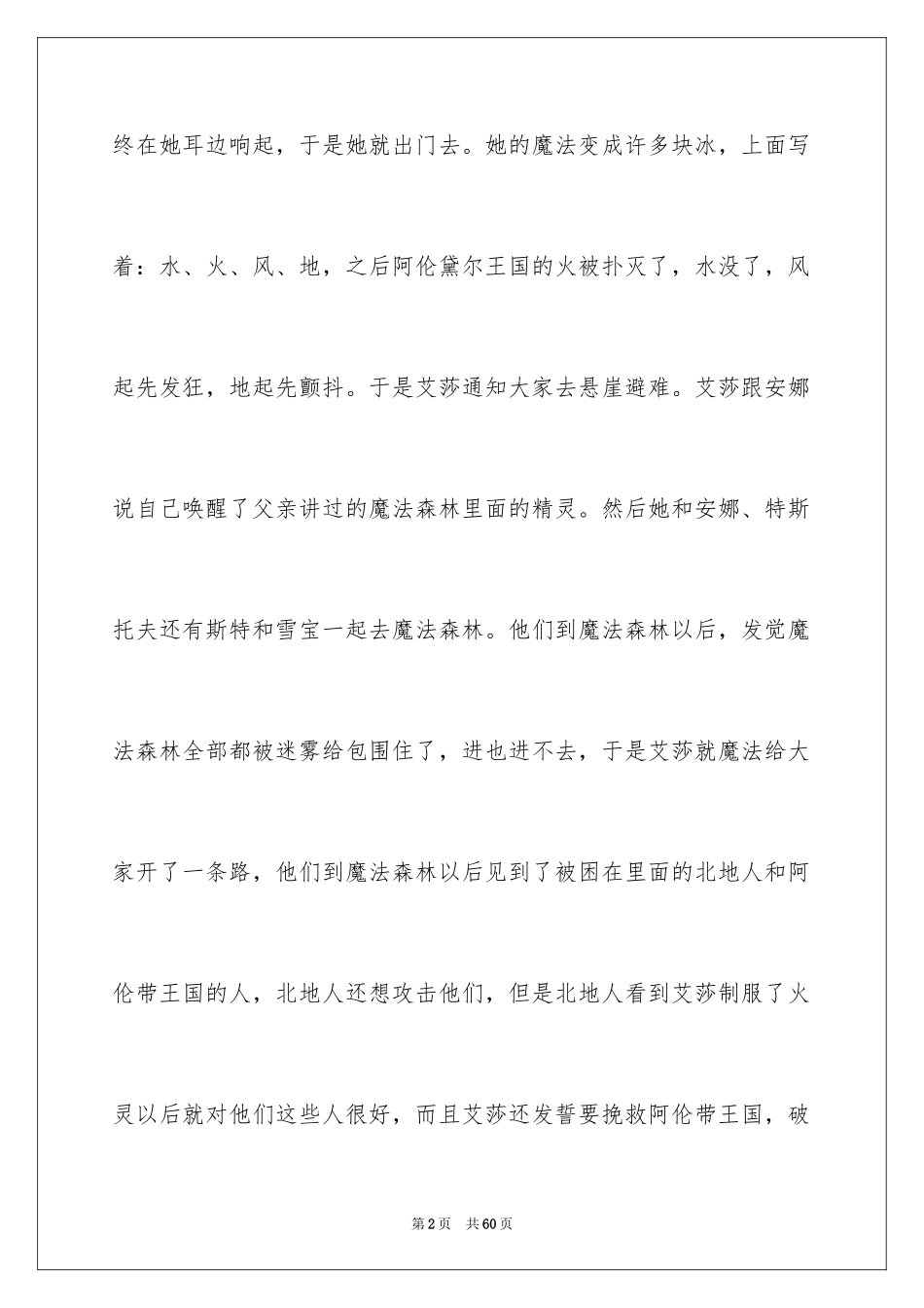 2024《冰雪奇缘》观后感_12_第2页