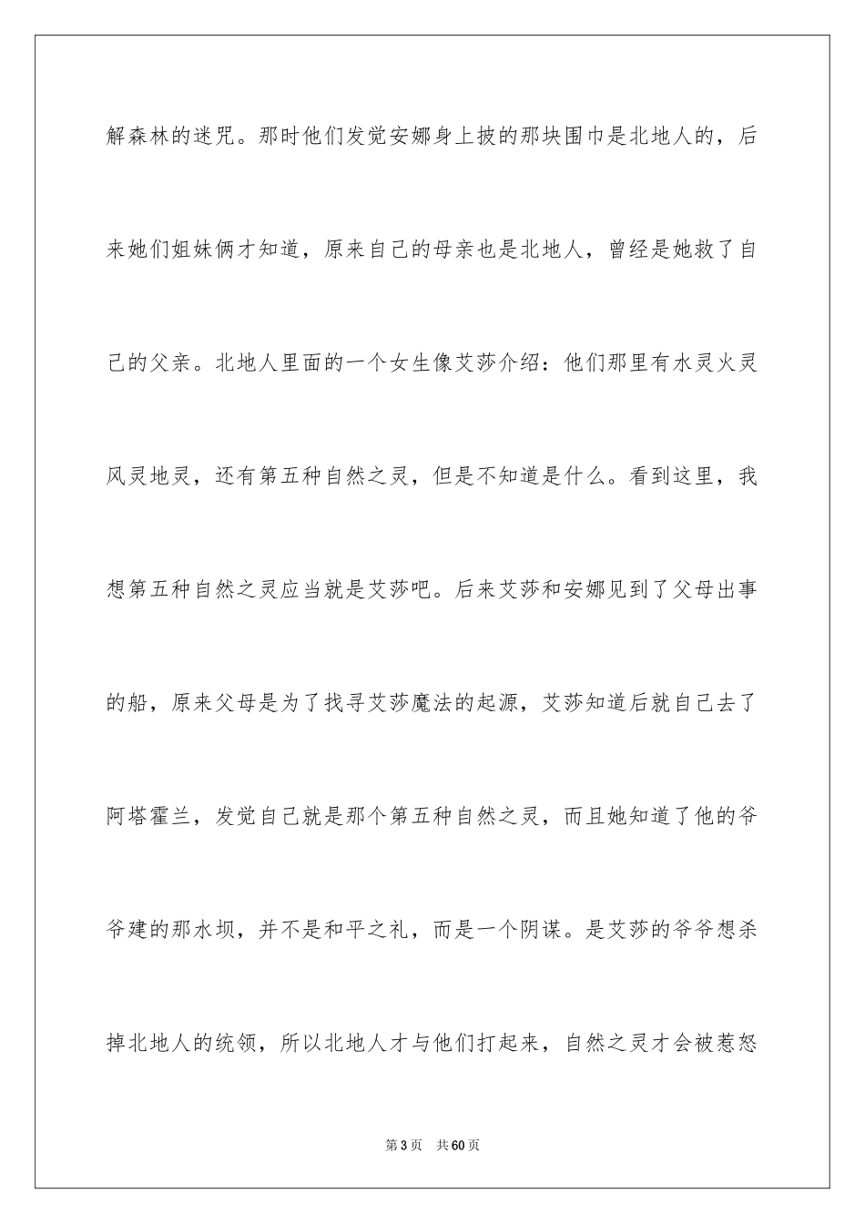 2024《冰雪奇缘》观后感_12_第3页