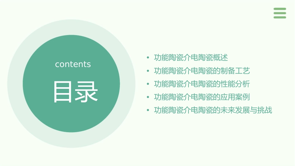 功能陶瓷介电陶瓷课件_第2页