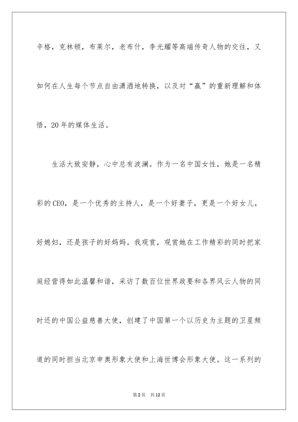 2024一问一世界读书笔记_1_第2页