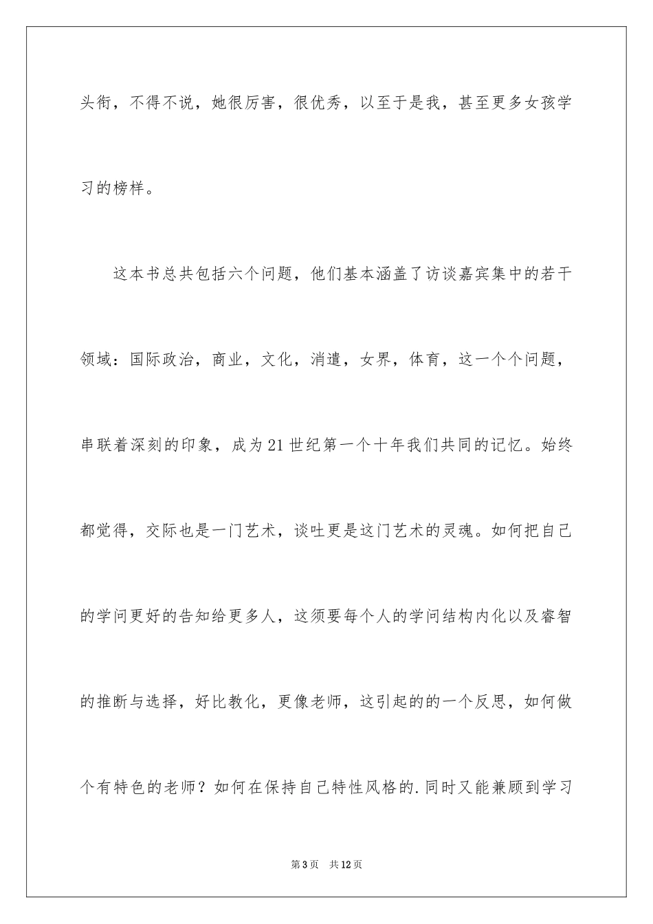 2024一问一世界读书笔记_1_第3页