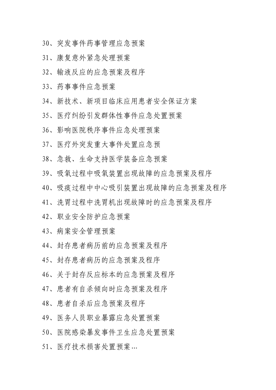 医院应急预案目录_第3页
