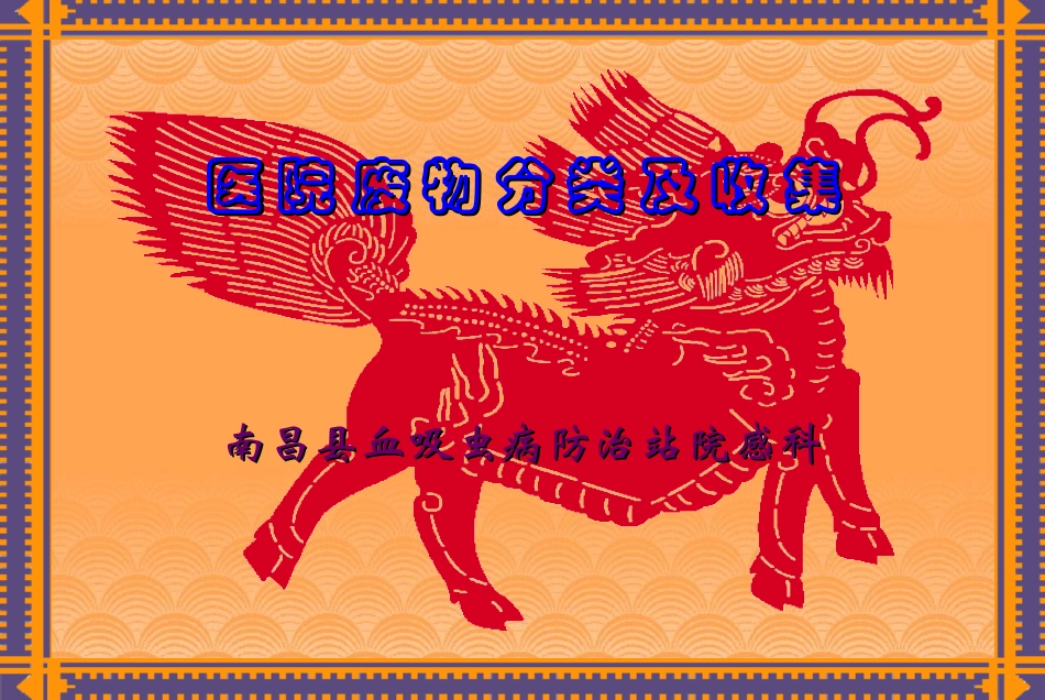 医院废物分类及收集._第1页