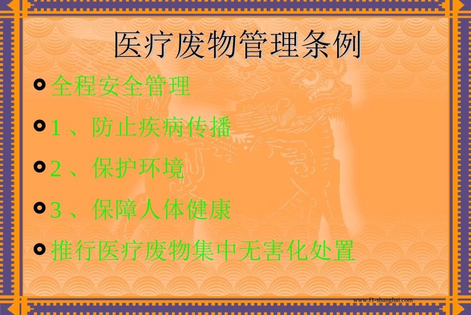 医院废物分类及收集._第2页