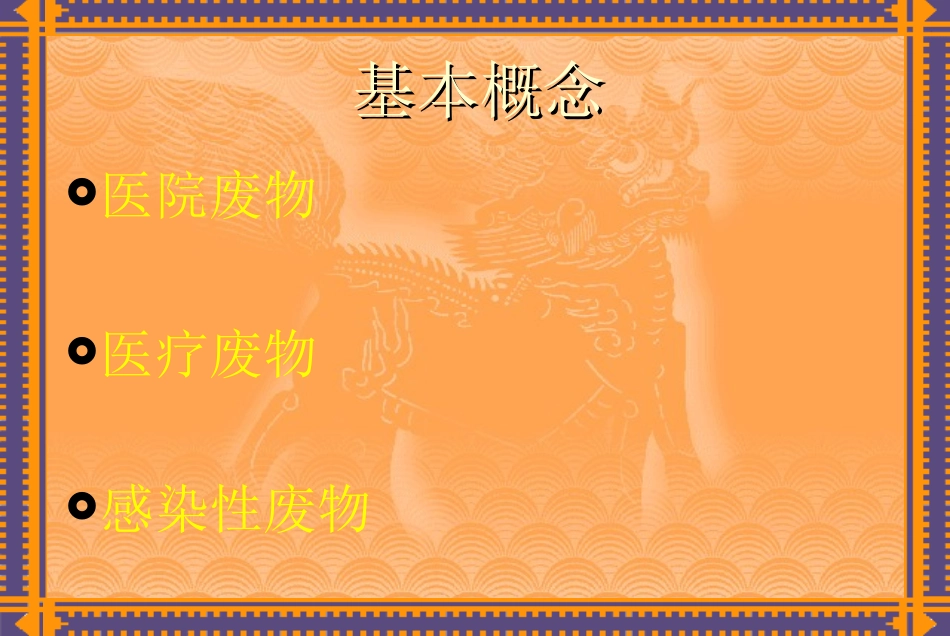 医院废物分类及收集._第3页