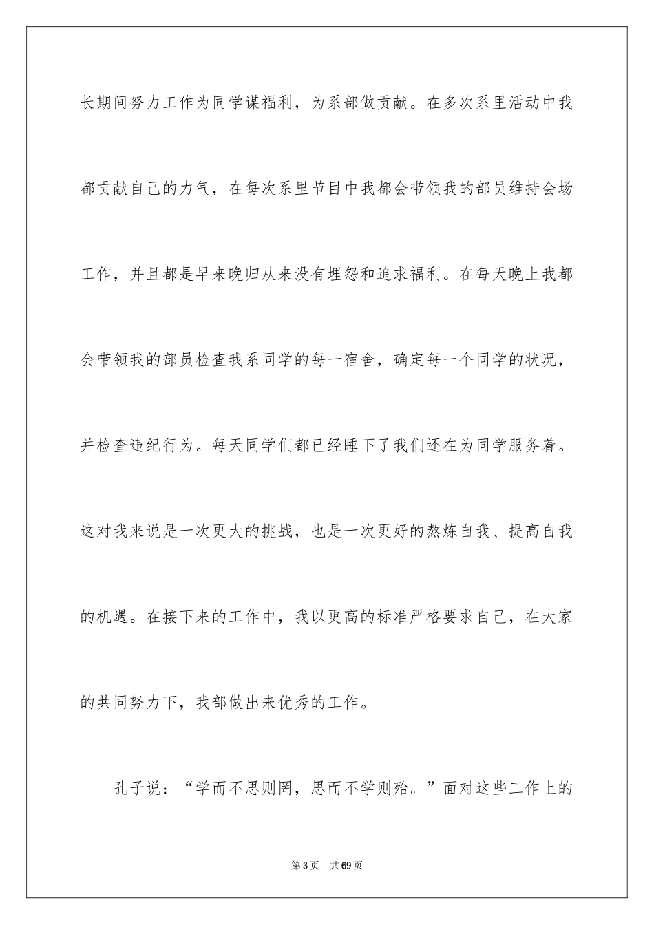 2024优秀学生自荐信 _第3页