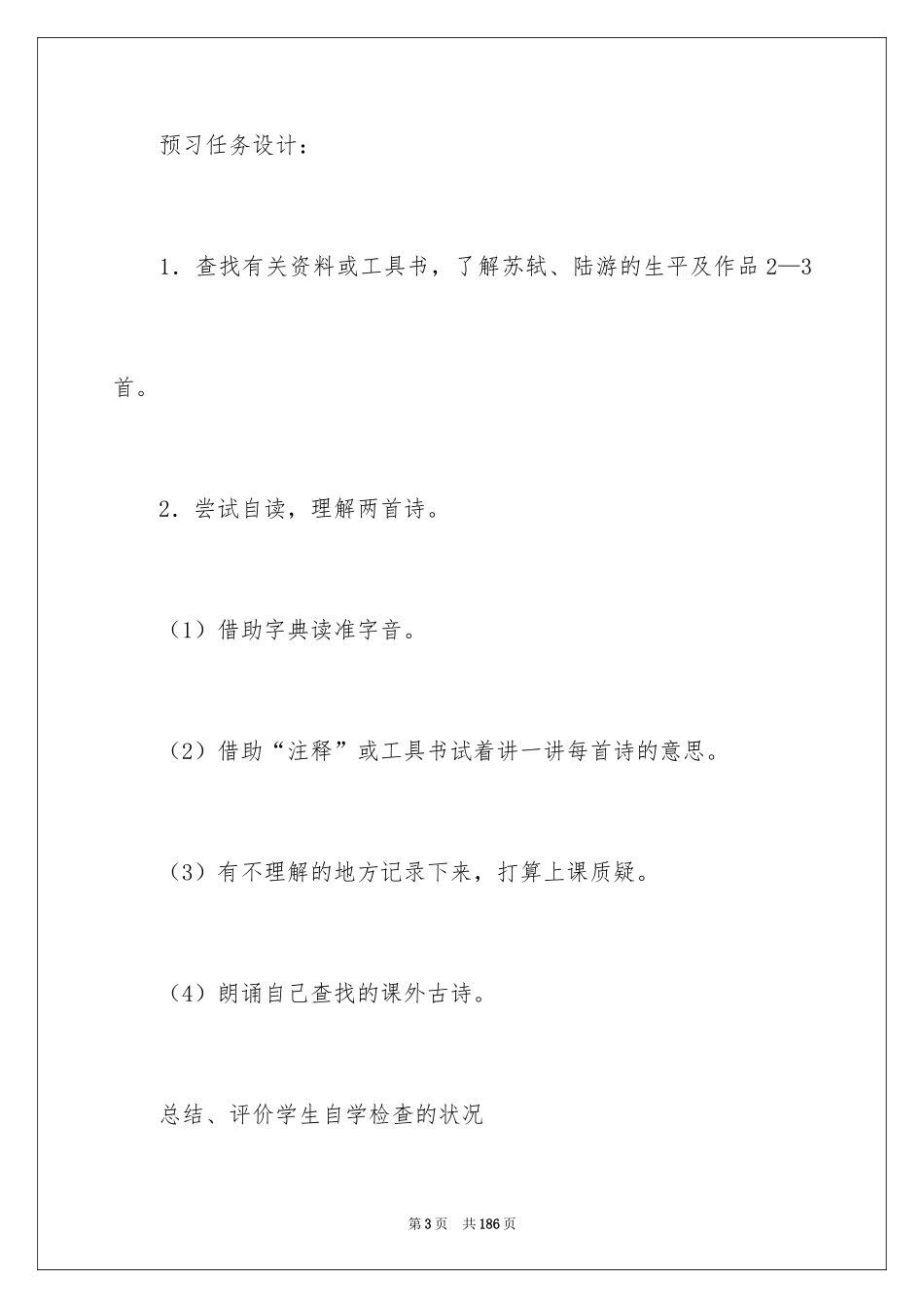 2024《古诗》教学设计_7_第3页