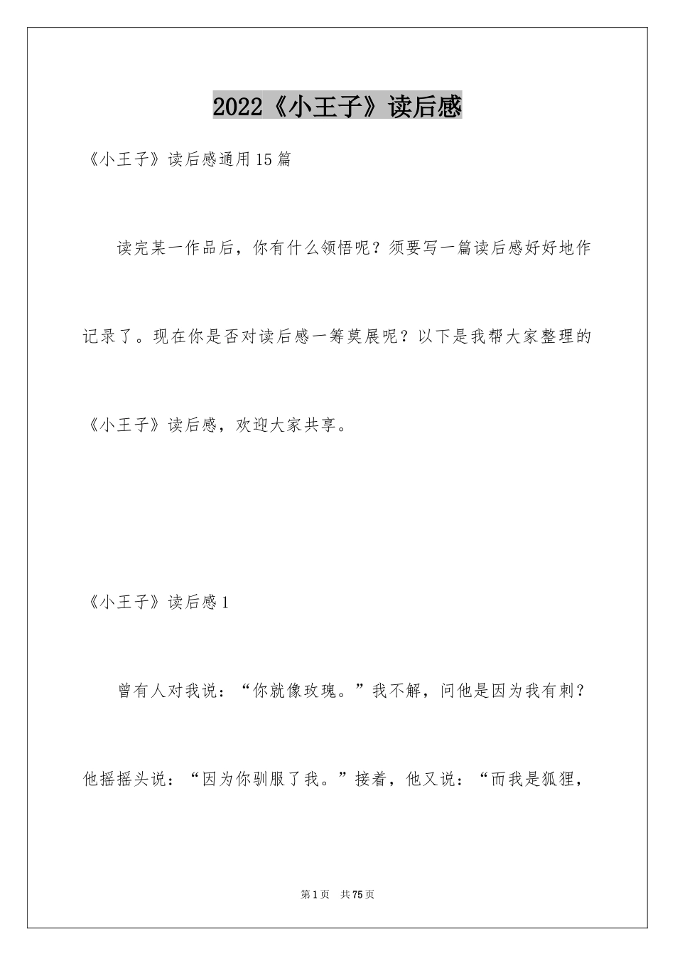 2024《小王子》读后感_80_第1页