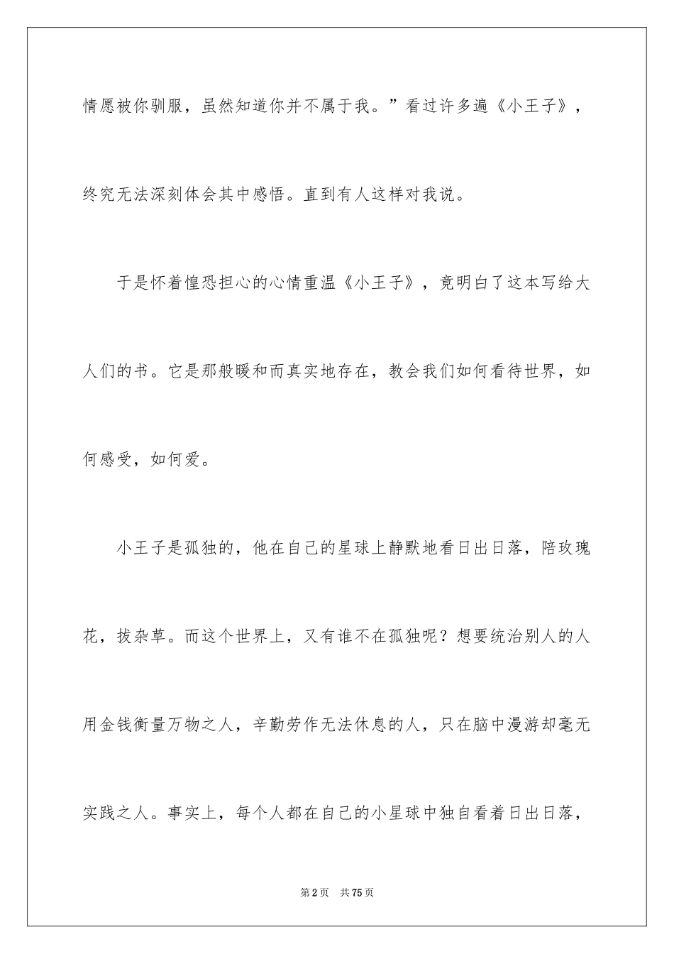2024《小王子》读后感_80_第2页