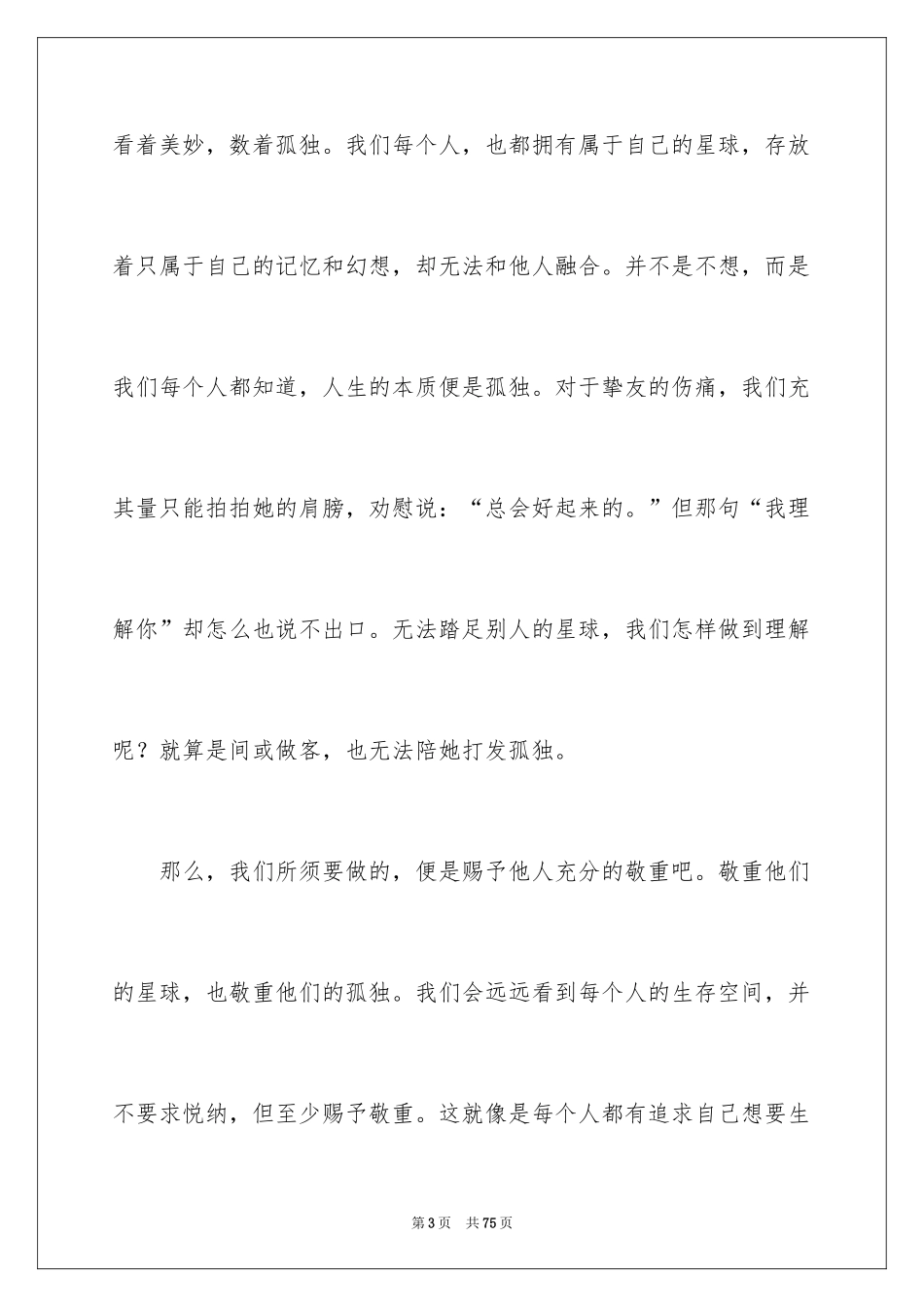 2024《小王子》读后感_80_第3页