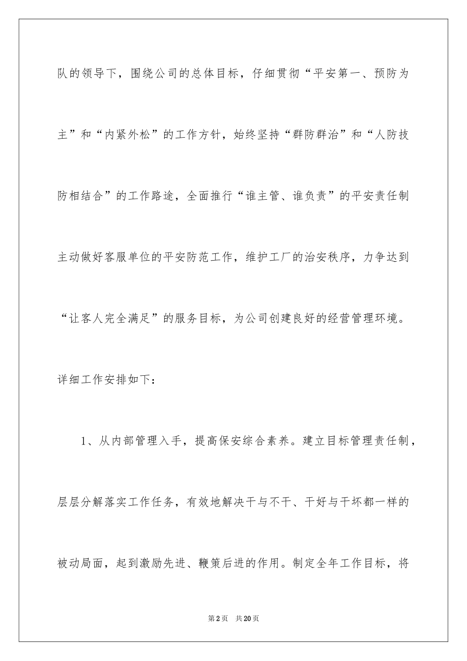 2024保安工作计划_37_第2页