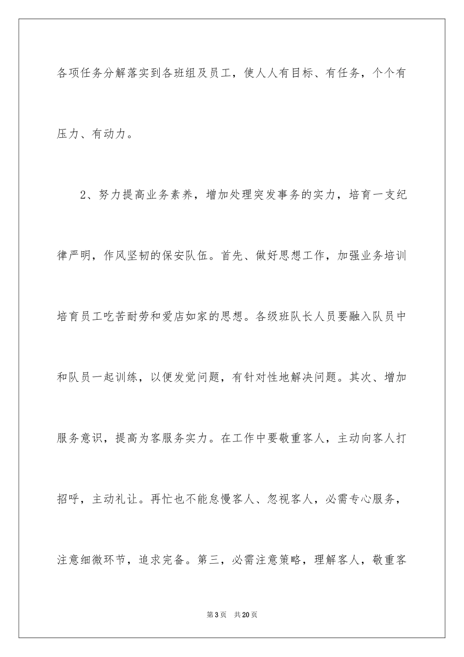 2024保安工作计划_37_第3页