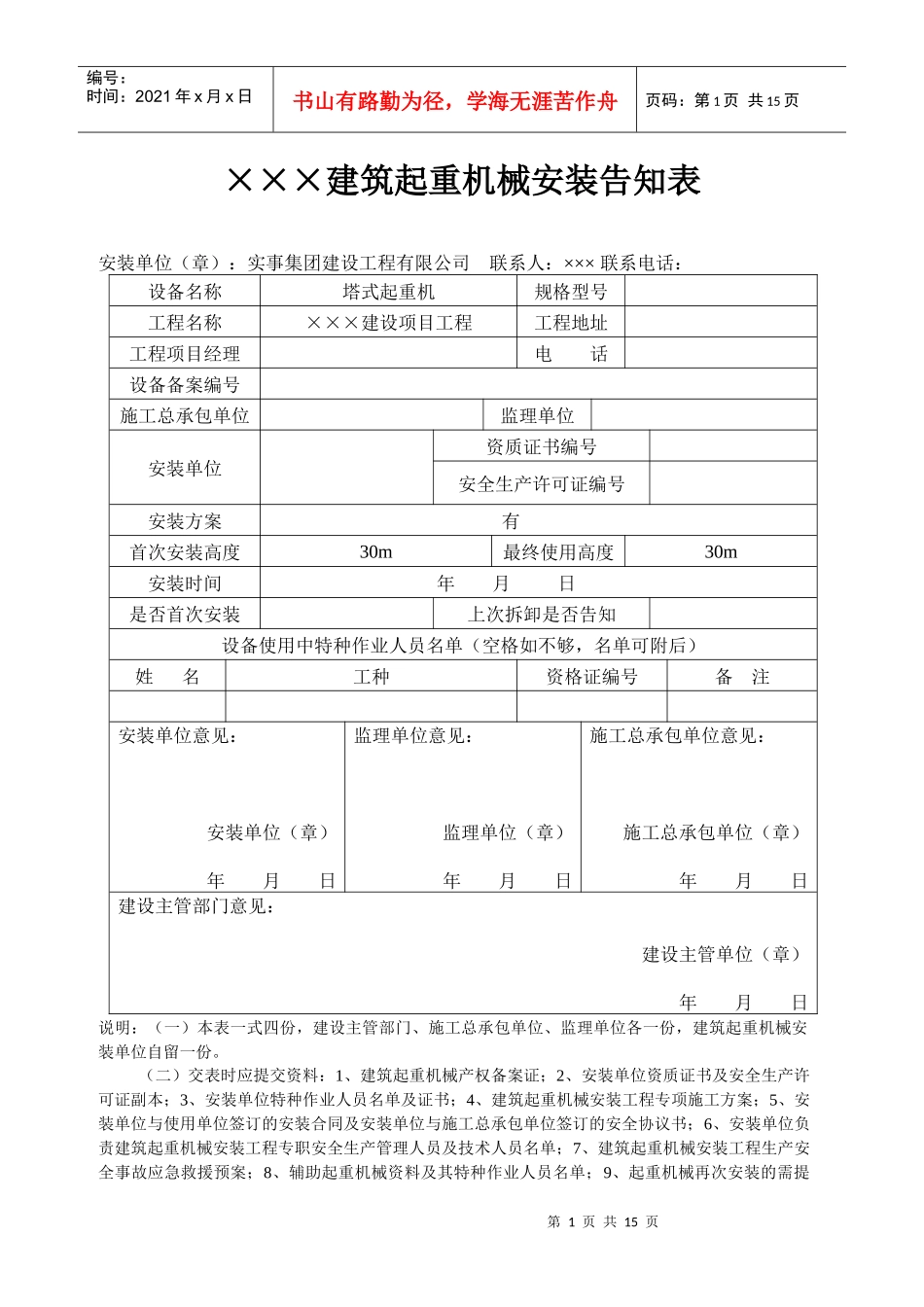 建筑起重机械安装告知表[1]_第1页