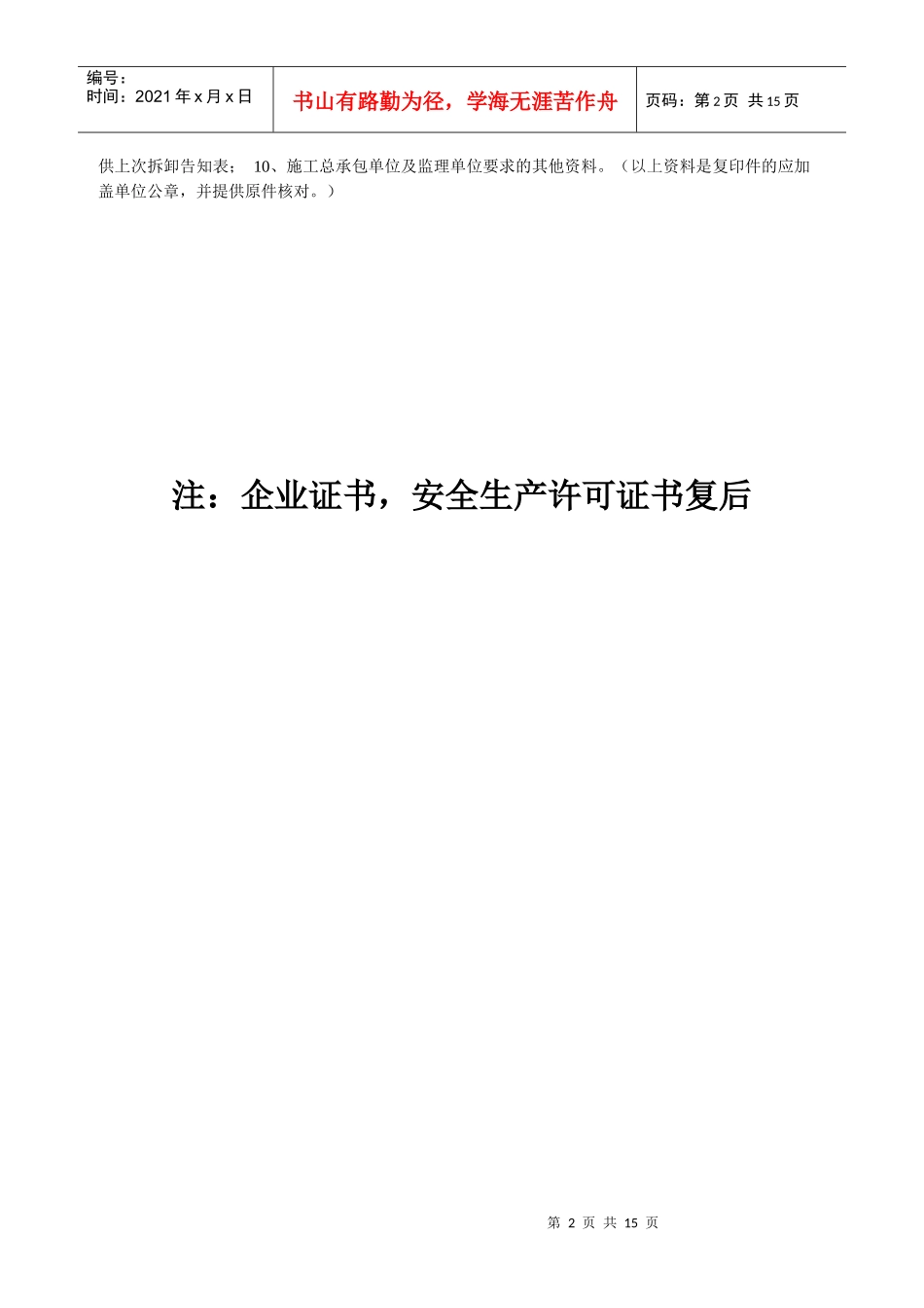 建筑起重机械安装告知表[1]_第2页