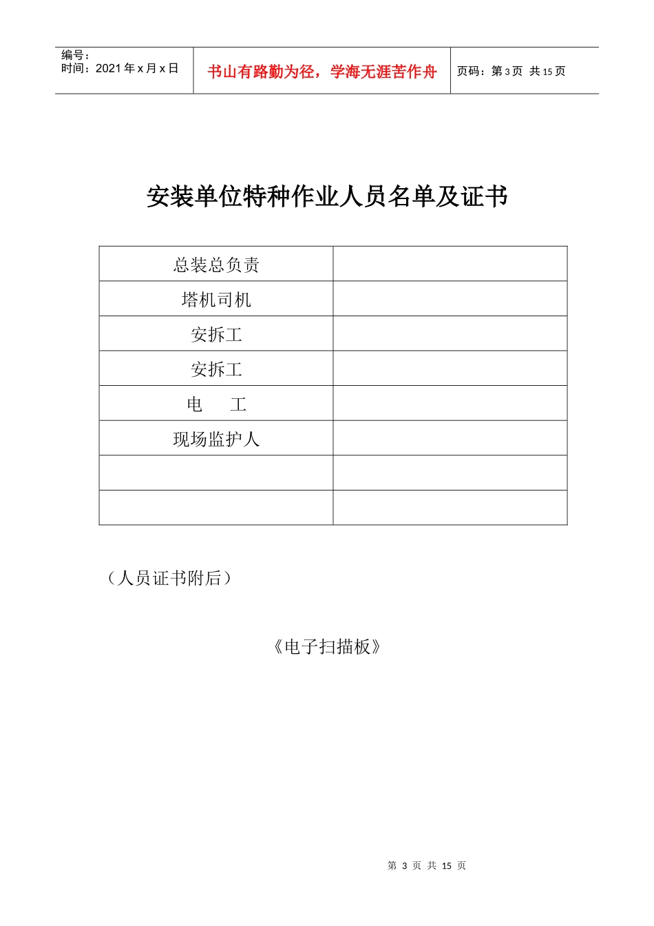 建筑起重机械安装告知表[1]_第3页