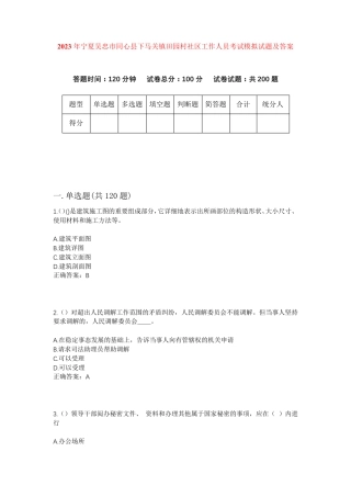 精品宁夏吴忠市同心县下马关镇田园村社区工作人员考试模拟试题及答案
