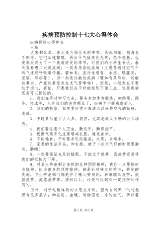 疾病预防控制十七大心得体会 