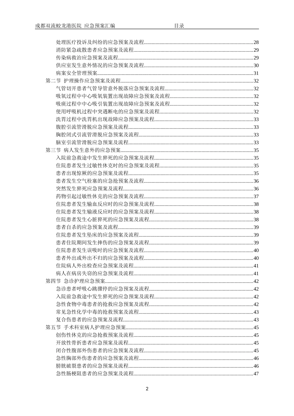 医院应急预案汇编正文定稿2016.11.23_第2页