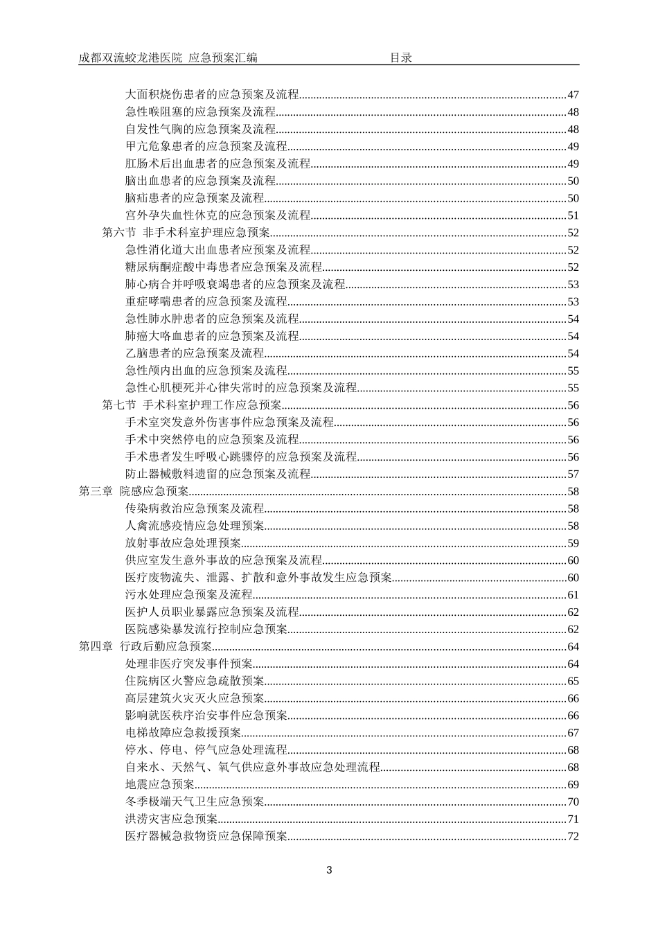 医院应急预案汇编正文定稿2016.11.23_第3页