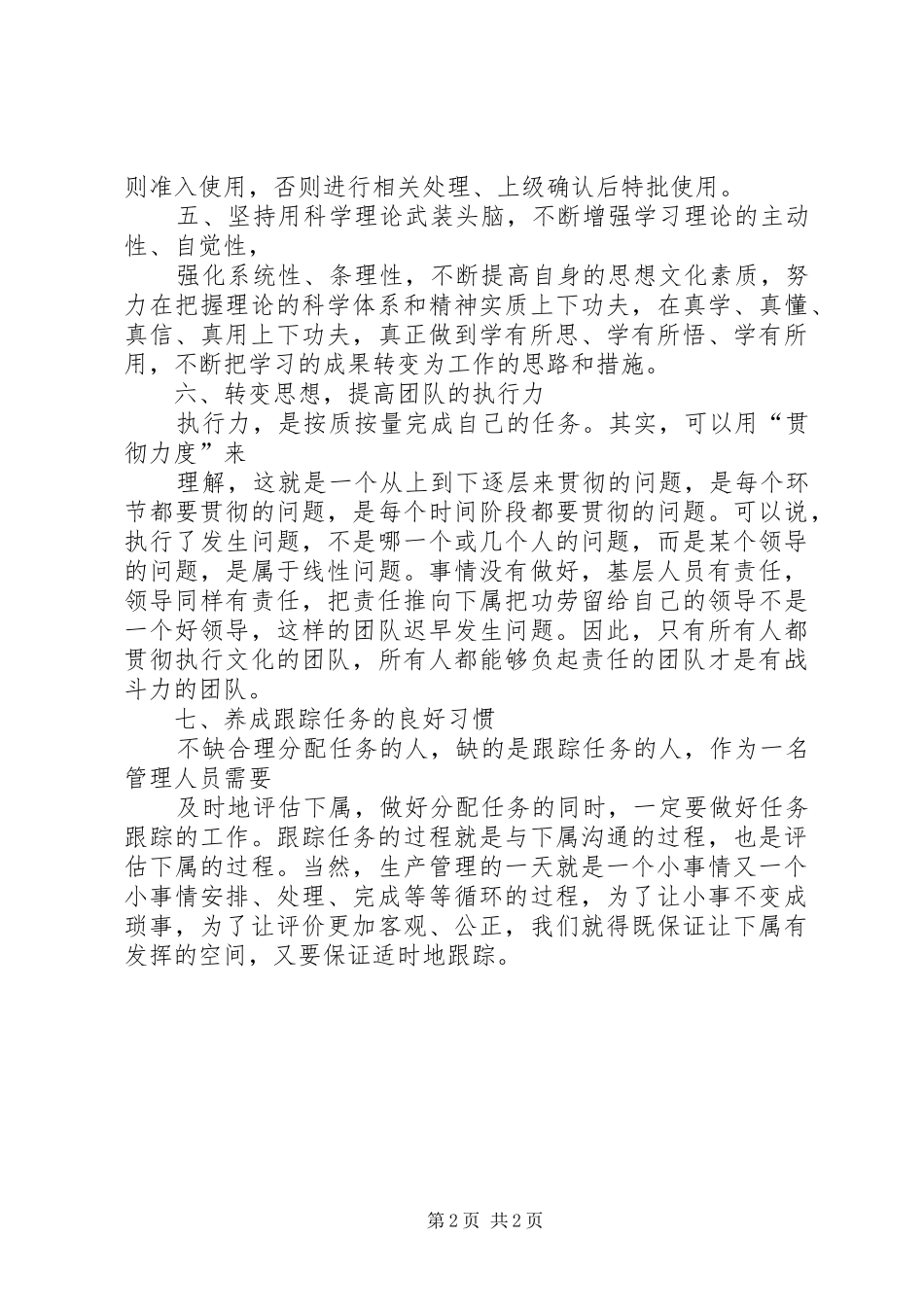 “改进工作作风,密切联系群众”的学习心得 _第2页