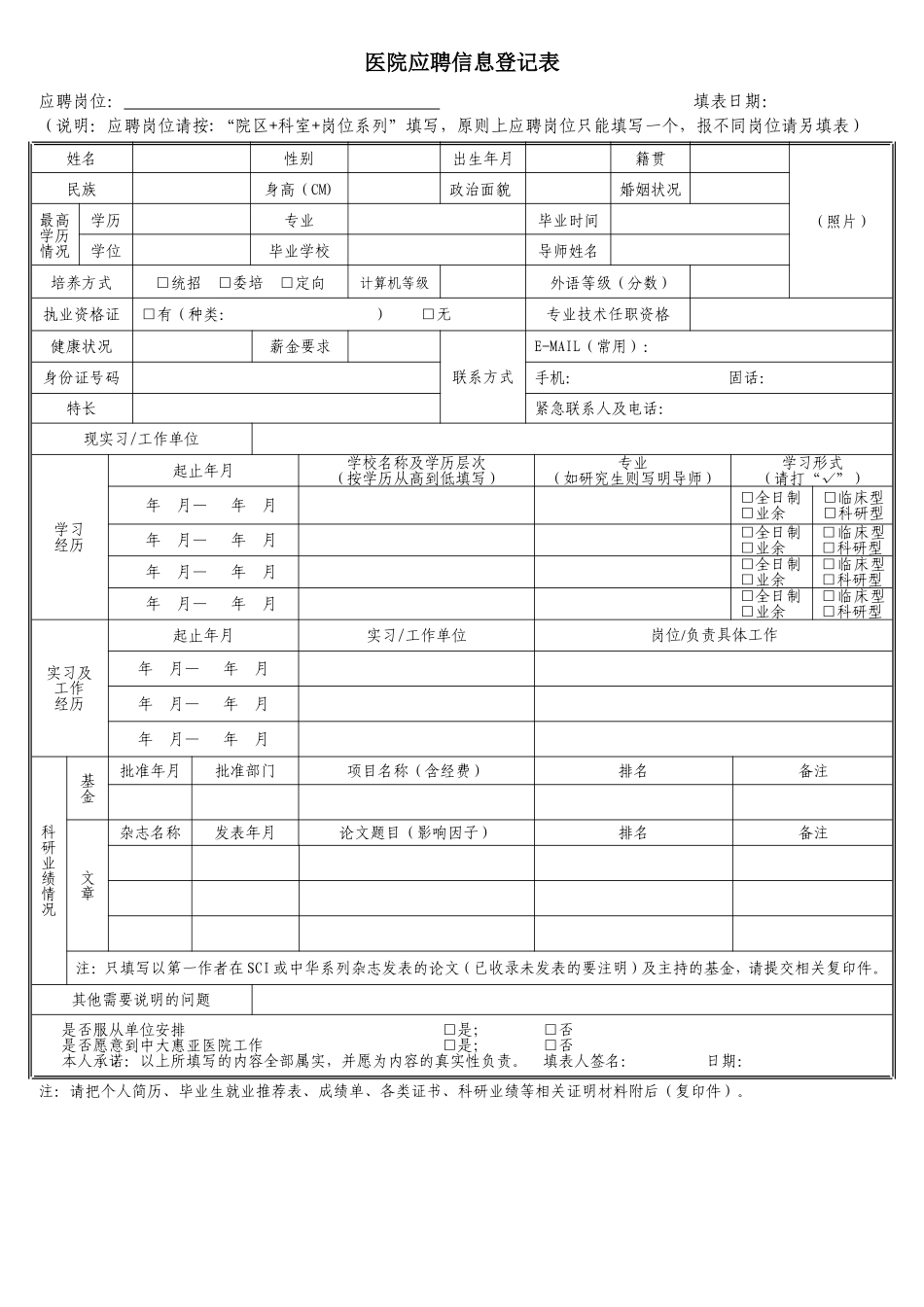 医院应聘登记表_第1页