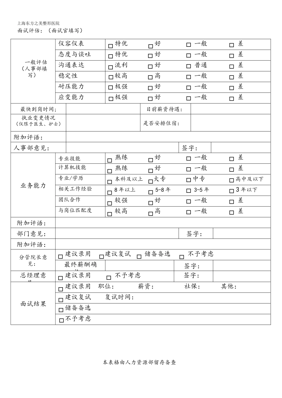 医院应聘职位申请表_第2页