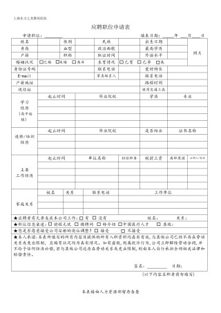 医院应聘职位申请表