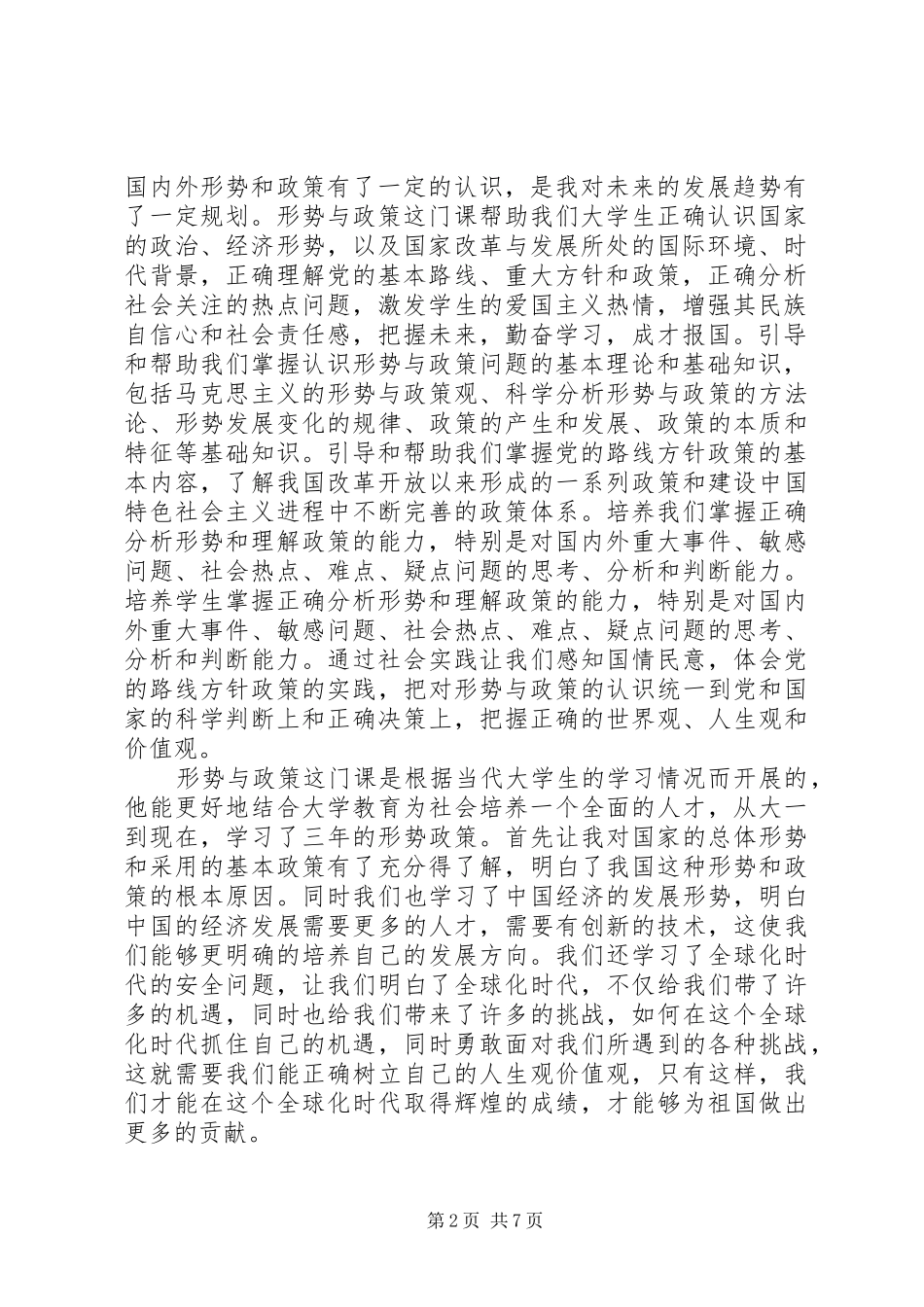 XX形势政策学习心得体会 _第2页