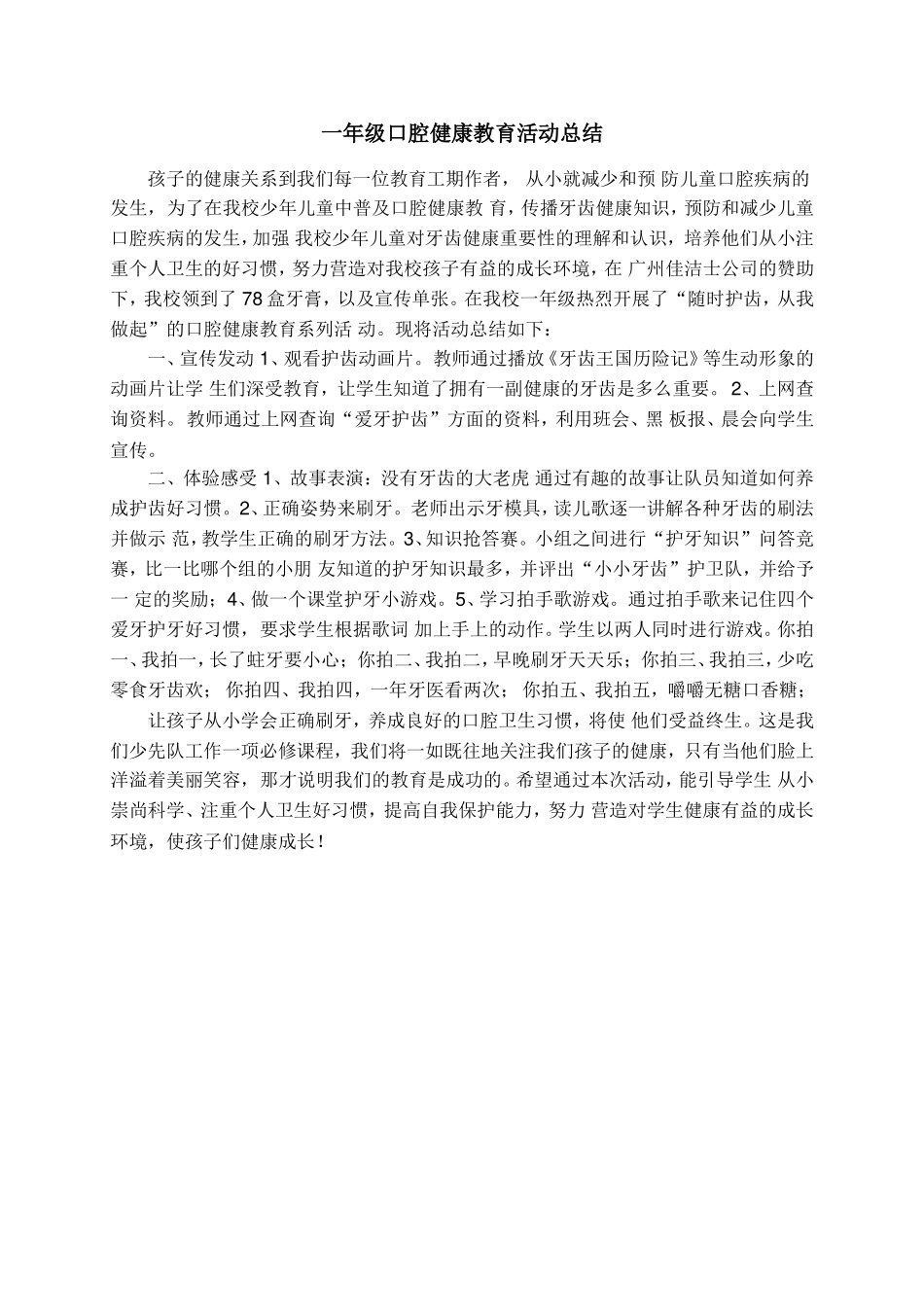 一年级口腔健康教育_第1页