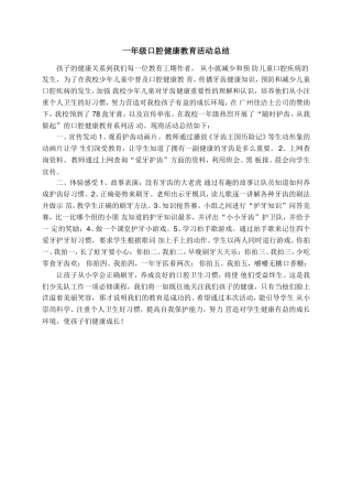 一年级口腔健康教育