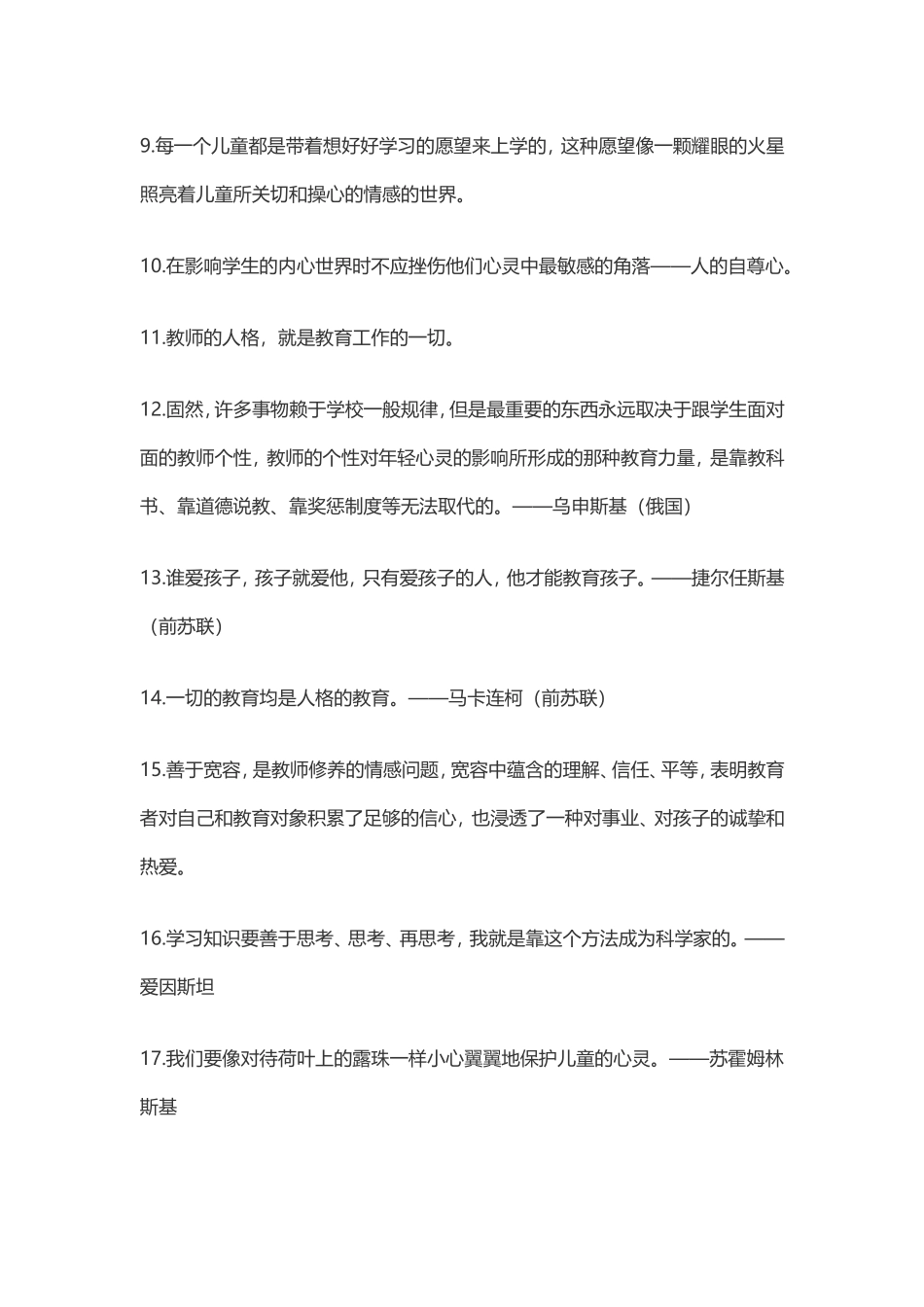 关于教育儿童心理心灵的名人名言_第2页