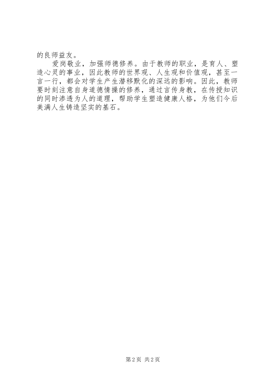 《教师不可不知的积极心态》心得体会 _第2页