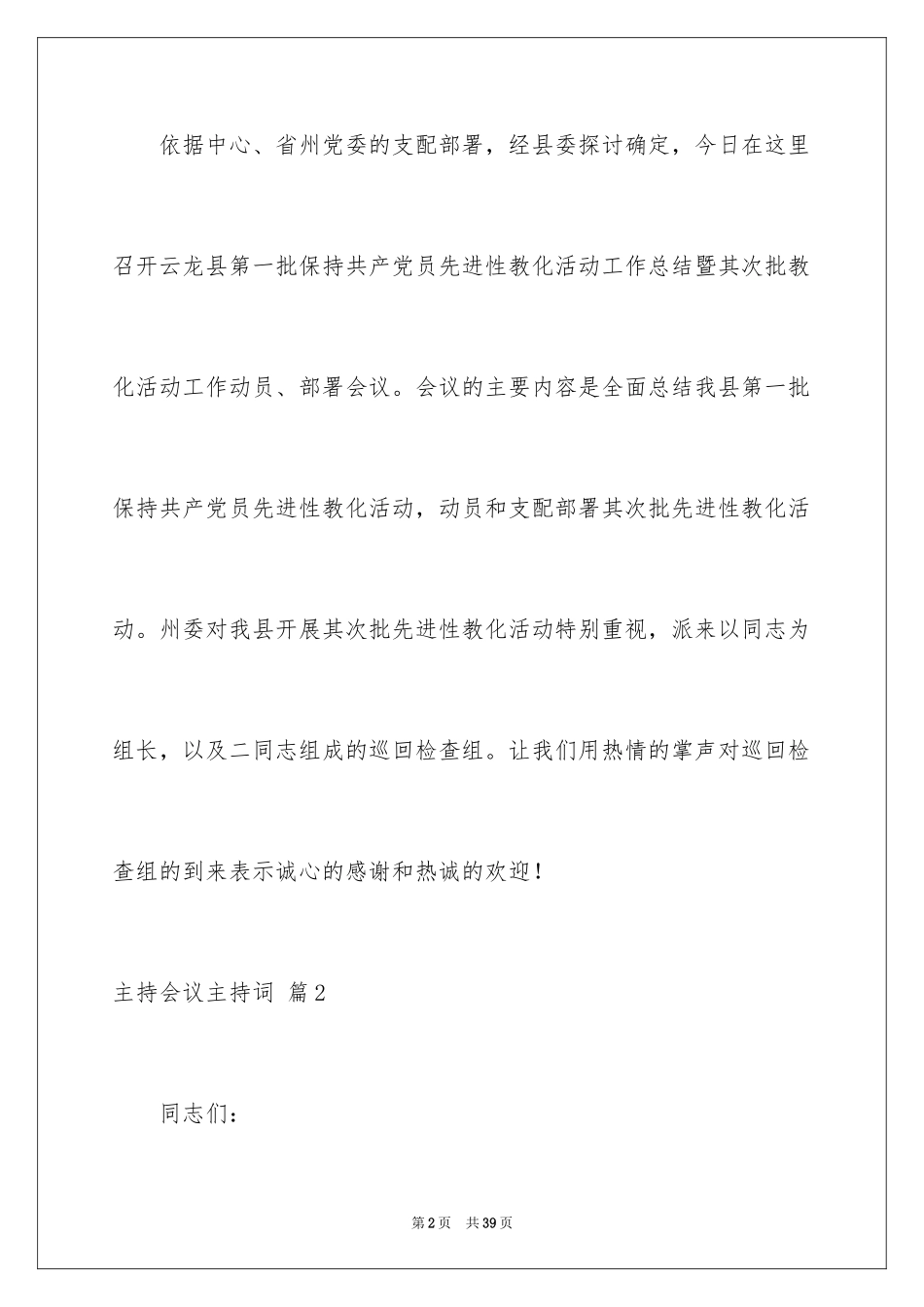 2024主持会议主持词_32_第2页