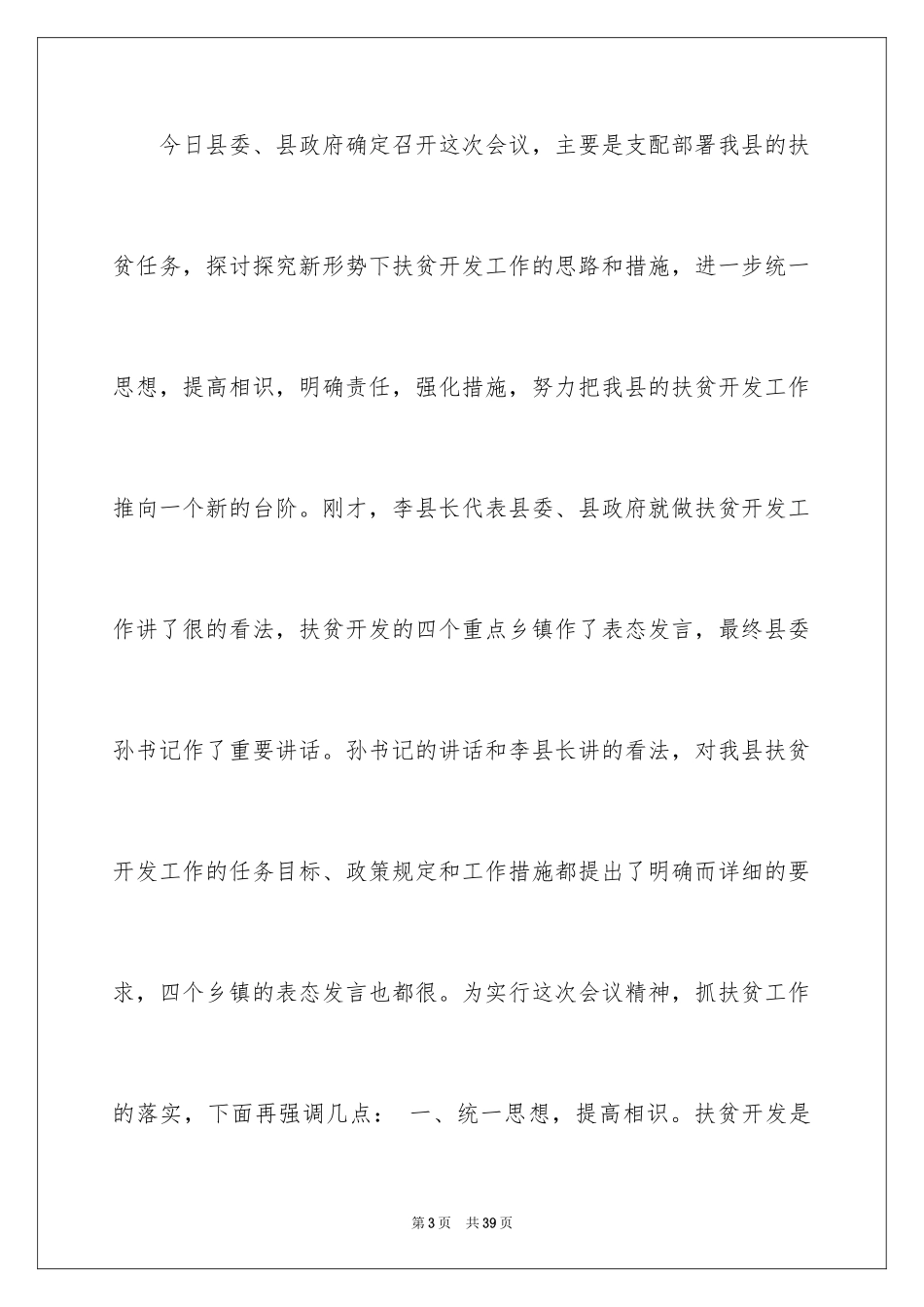 2024主持会议主持词_32_第3页